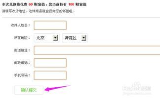 如何利用經(jīng)驗財富值兌換商品及經(jīng)營個人本外幣兌換特許業(yè)務(wù)指南