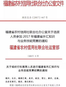 福建農(nóng)信再添殊榮 2017年福建省外匯知識(shí)與業(yè)務(wù)技能競(jìng)賽團(tuán)體三等獎(jiǎng)?wù)蔑@專(zhuān)業(yè)實(shí)力